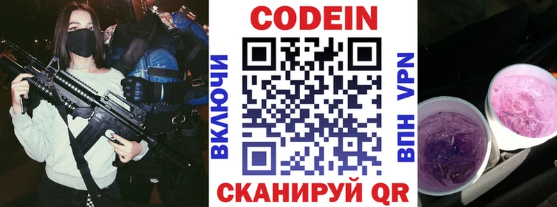 Кодеин напиток Lean (лин)  Истра 